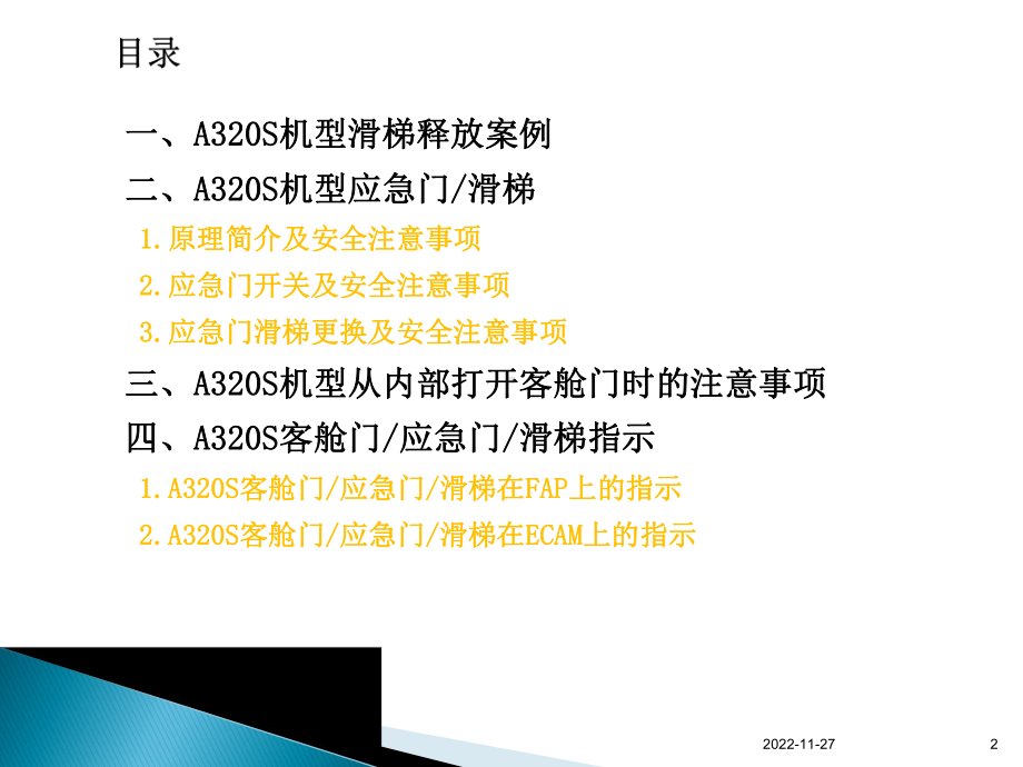 A320S机型应急滑梯培训教学课件.ppt_第2页