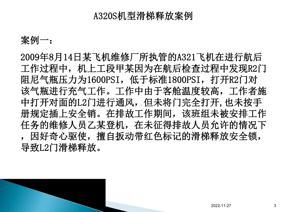 A320S机型应急滑梯培训教学课件.ppt_第3页