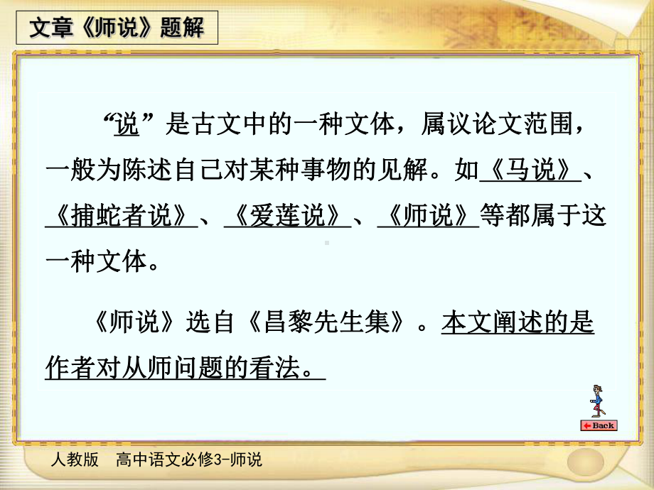 《师说》复习课件.ppt_第2页