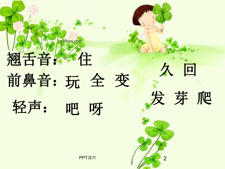 《小蜗牛》-完整版课件.ppt_第2页