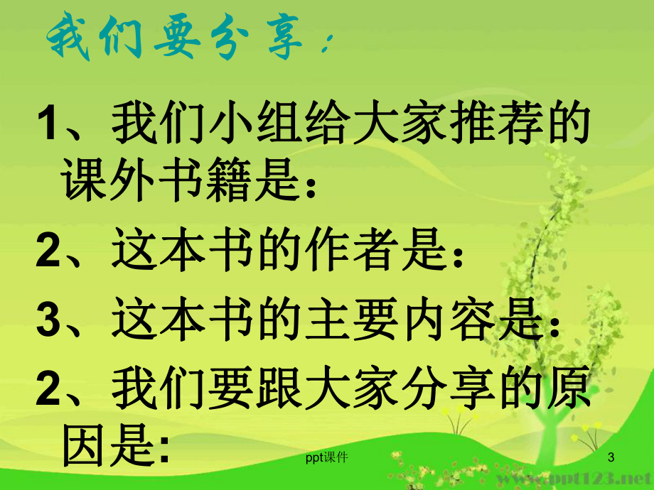 《伊索寓言》课外阅读课件.ppt_第3页