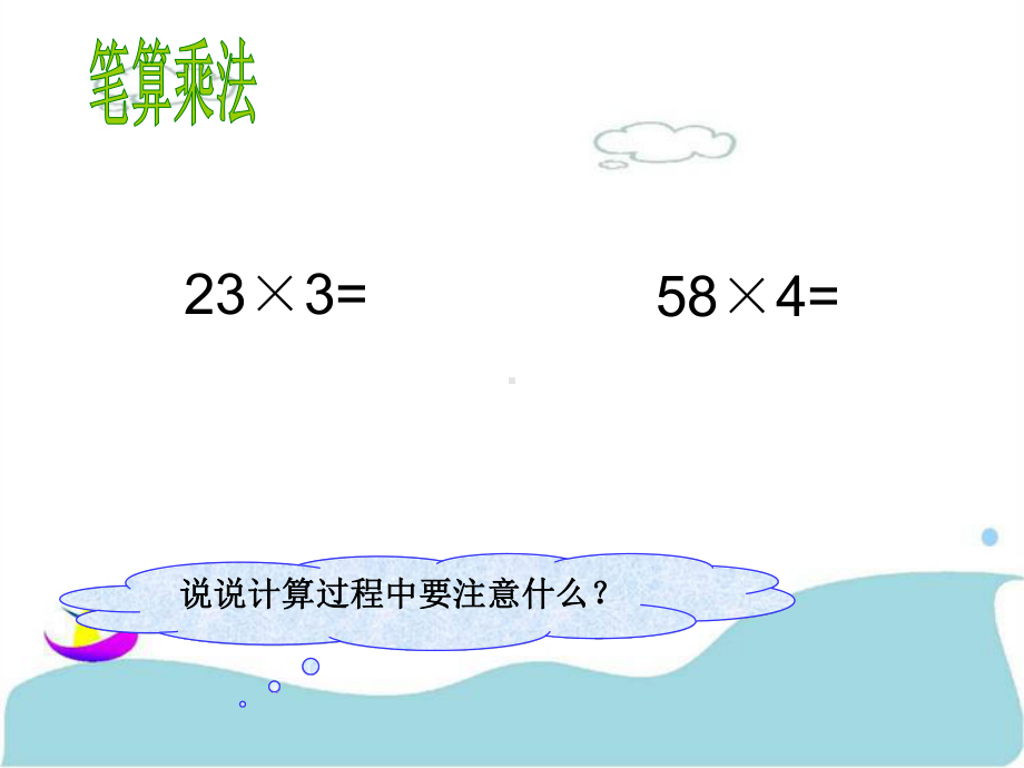 三年级数学下册课件-3.3 队列表演（二）（1）-北师大版16张.ppt_第3页