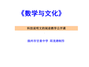 《数学与文化》课件.ppt