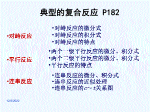 10第十章复杂反应课件.ppt