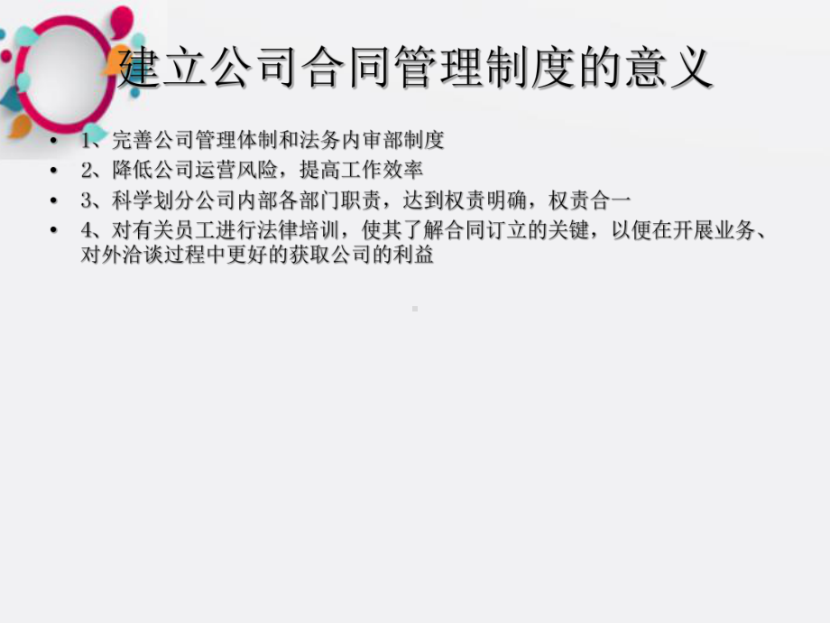 《合同管理制度》课件.ppt_第2页