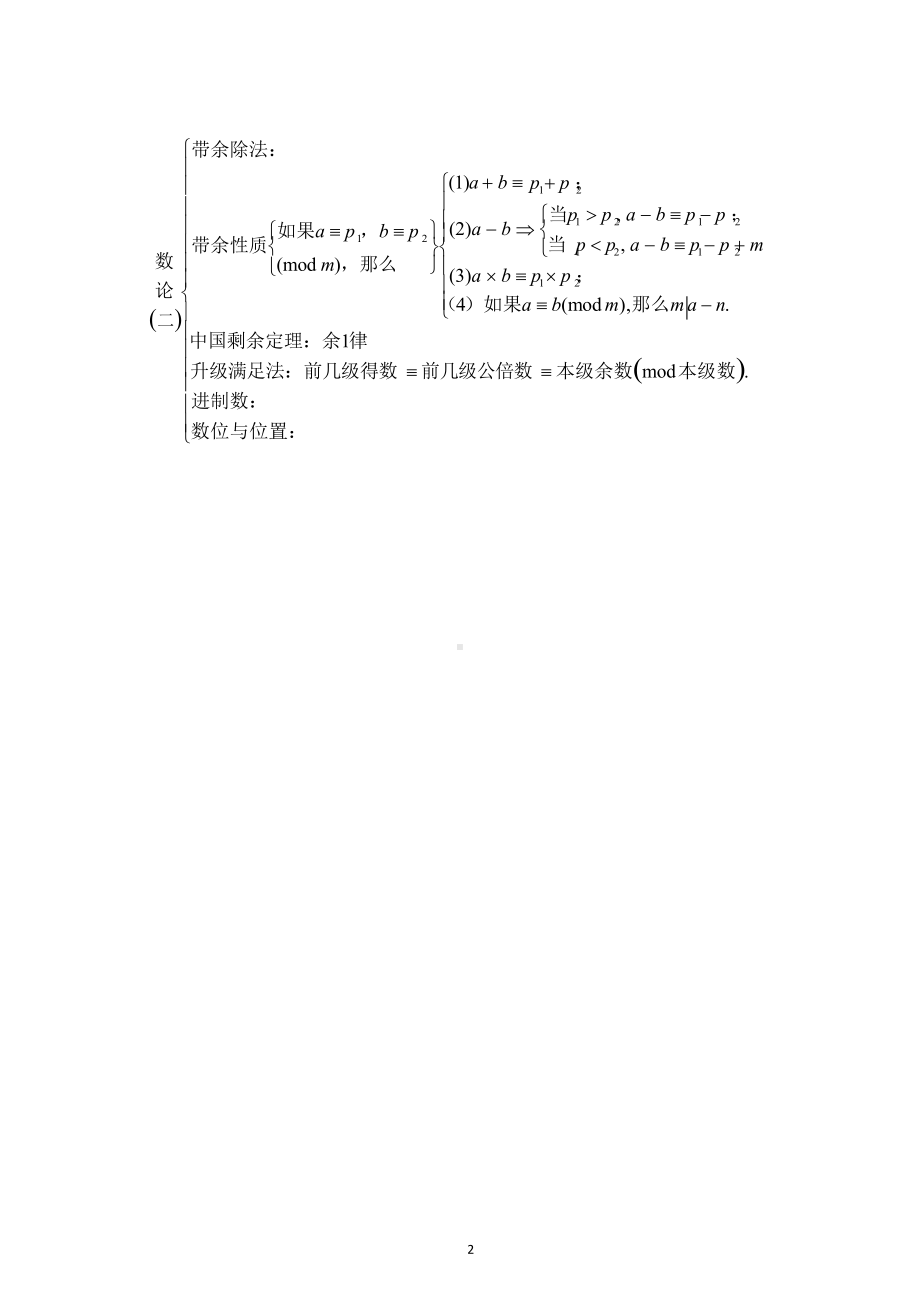 六年级下册数学试题-小升初精讲：05讲 数论—整除（无答案）全国通用.docx_第2页