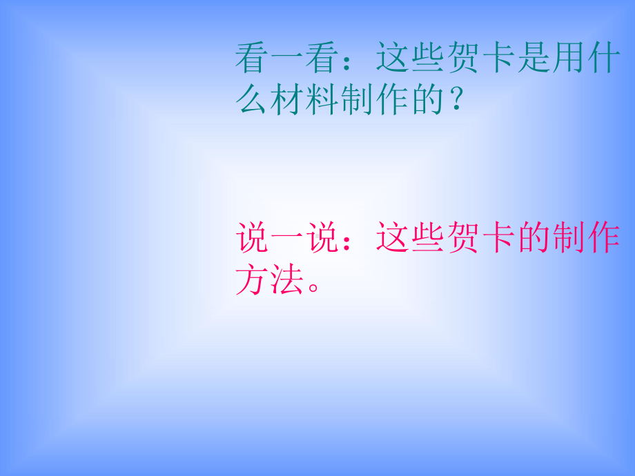 六年级下册综合实践活动课件-手工制作贺卡 全国通用(共13张PPT).pptx_第3页