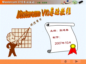 MASTERCAM-X(V10)中文版-基础教程6课件.ppt