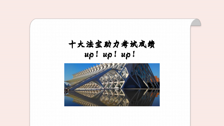 复习方法指导期中复习主题班会课件.pptx_第2页