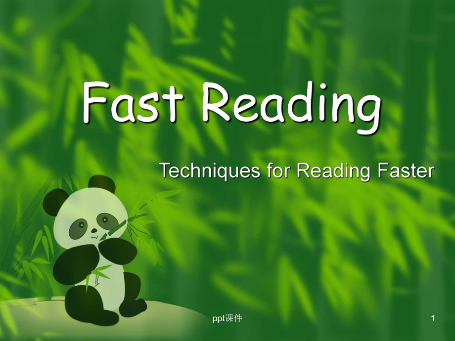 ReadingSkillsFastReadig阅读技巧课件.ppt_第1页