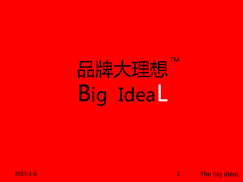 big-ideal-品牌大理想教学课件.ppt_第1页