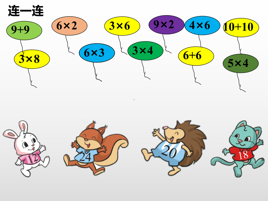 2020年三年级下册数学课件-两位数乘两位数1-苏教版.ppt_第2页