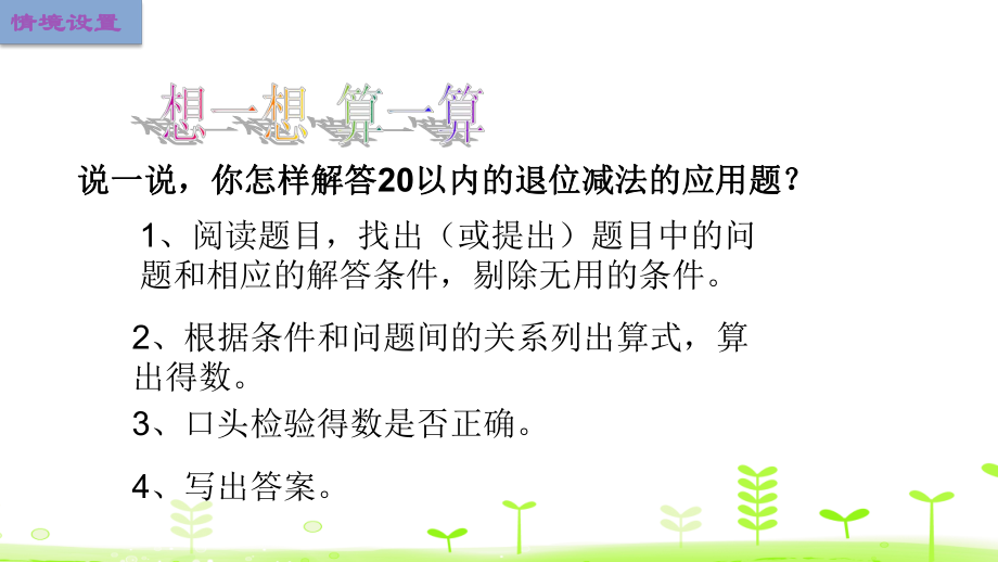 （人教新课标）一年级下册数学：求一个数比另一个数多(少)几课件.ppt_第2页