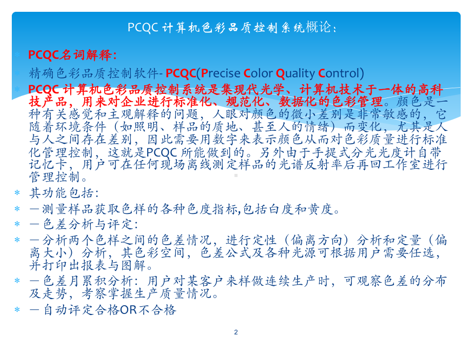 《色差仪操作》及颜色判定教学课件.ppt_第2页