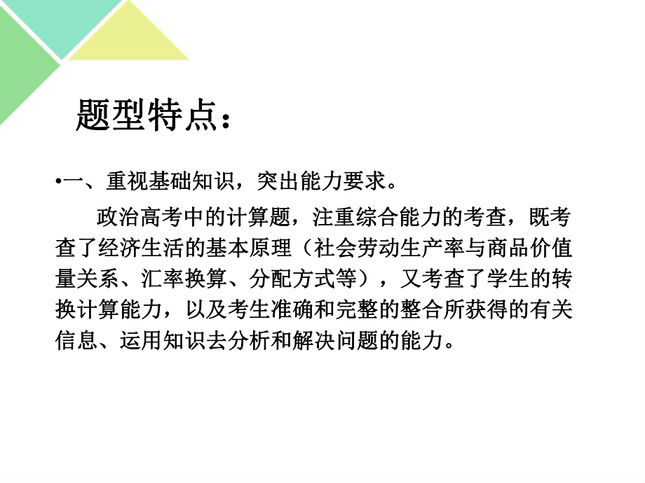 2021届全国新高考政治复习-经济生活-计算、曲线专题课件.pptx_第3页