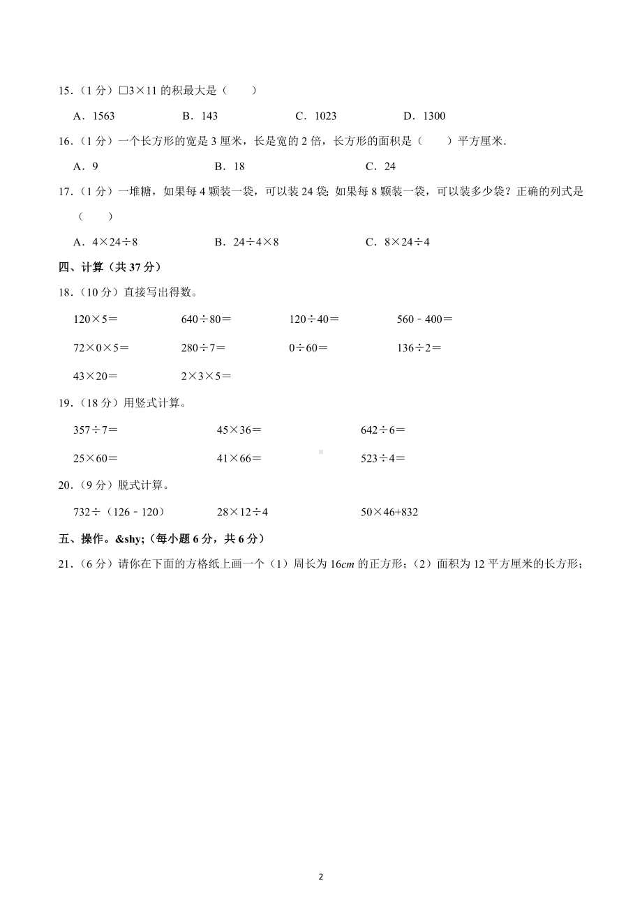 2019-2020学年四川省成都市简阳市简城区三年级（下）期中数学试卷.docx_第2页