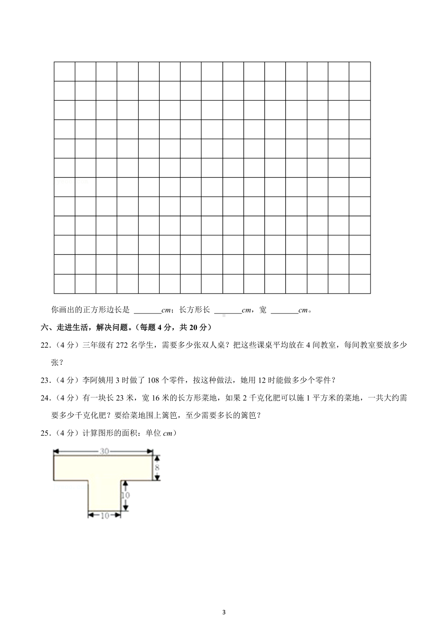 2019-2020学年四川省成都市简阳市简城区三年级（下）期中数学试卷.docx_第3页