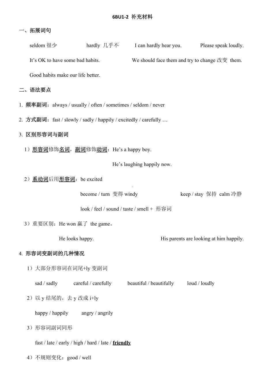 六年级英语下册素材Unit1-Unit2补充材料 牛津译林版.docx_第1页