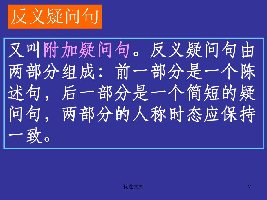 (汇总)高中英语语法反义疑问句课件.ppt_第2页