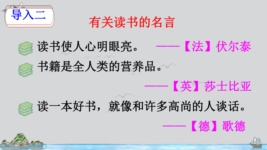 （优选推荐）部编版六年级下册语文口语交际《同读一本书》公开课精美课件(公开课).ppt_第3页