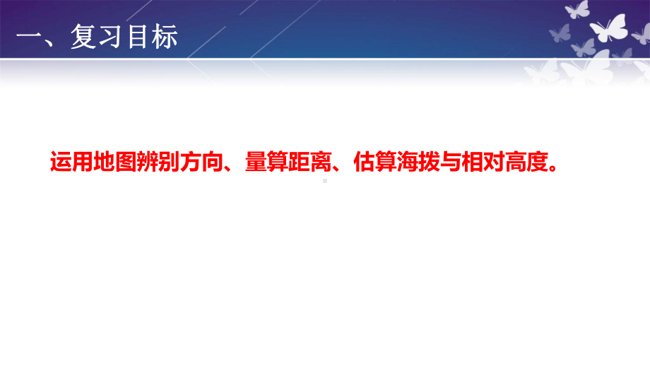 2020届中考地理复习-地图复习课件.pptx_第2页