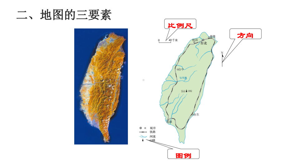 2020届中考地理复习-地图复习课件.pptx_第3页