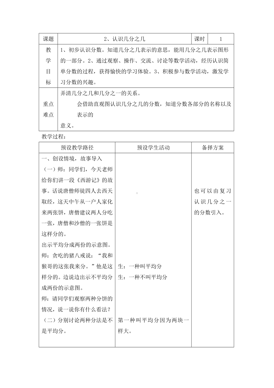 三年级下册数学教案-8.1.2 认识几分之几｜冀教版.doc_第1页