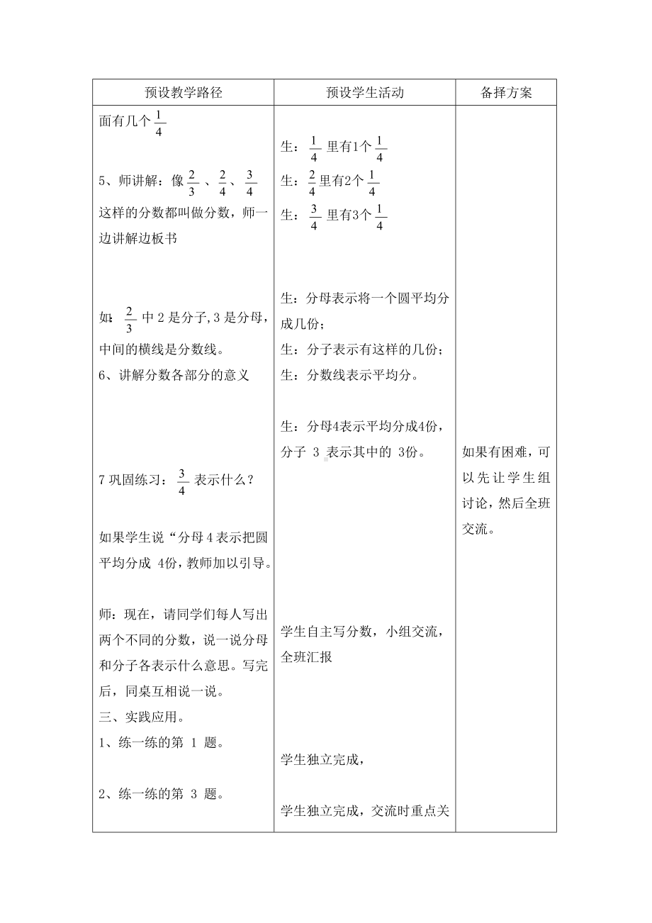 三年级下册数学教案-8.1.2 认识几分之几｜冀教版.doc_第3页