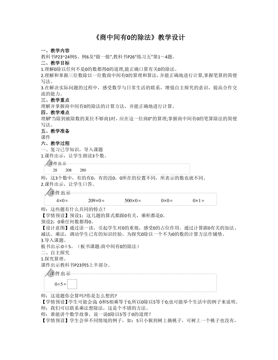 三年级数学下册教案-2.2商中间有0的除法13-人教版.doc_第1页