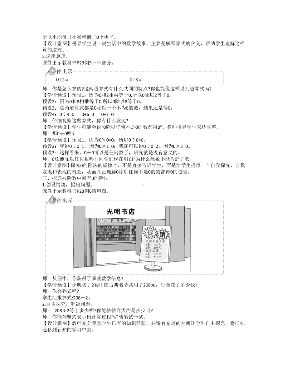 三年级数学下册教案-2.2商中间有0的除法13-人教版.doc_第2页