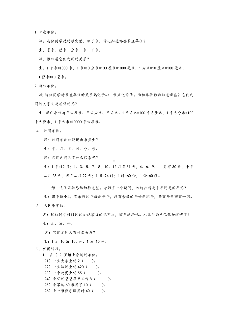 三年级下册数学教案-总复习 常见的量｜北师大版.docx_第2页