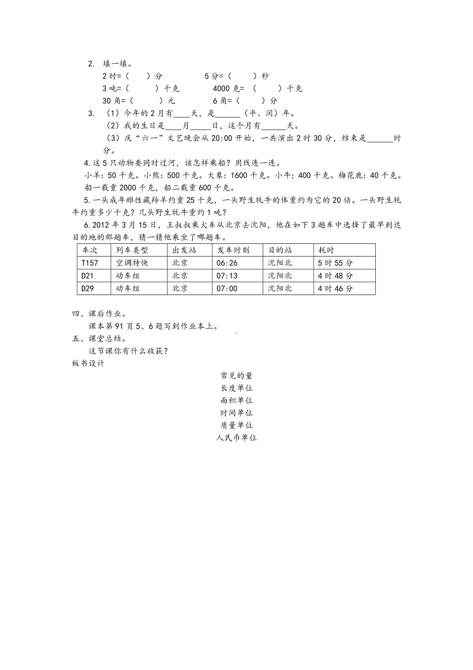 三年级下册数学教案-总复习 常见的量｜北师大版.docx_第3页