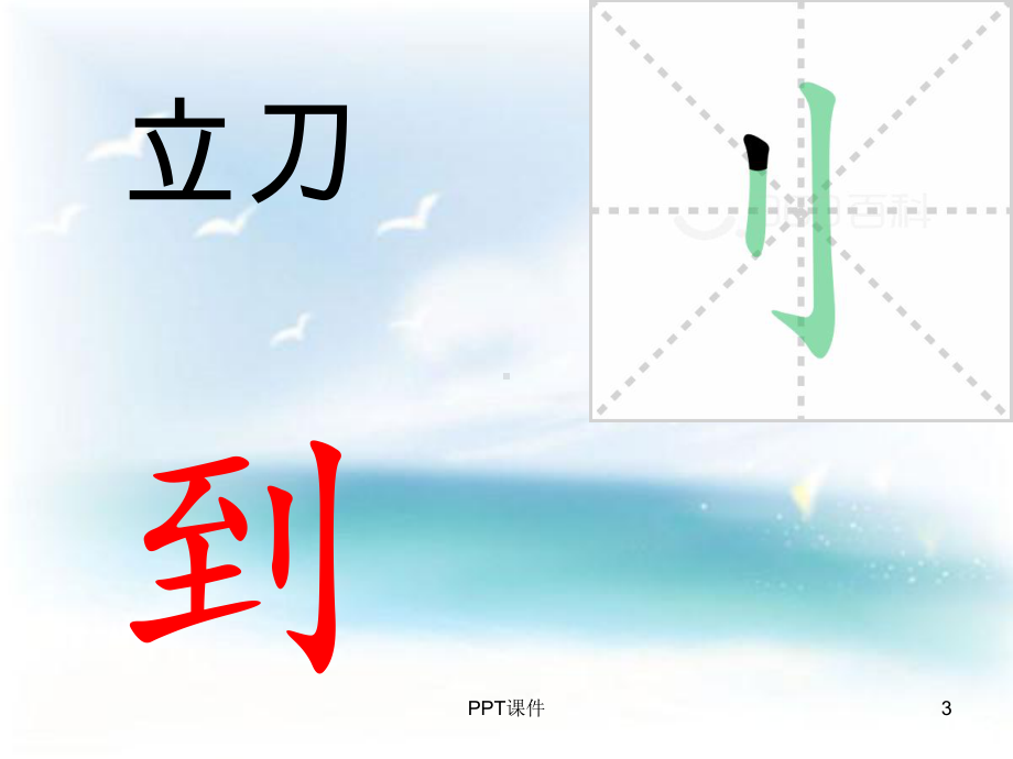 一年级上册偏旁部首课件.ppt_第3页