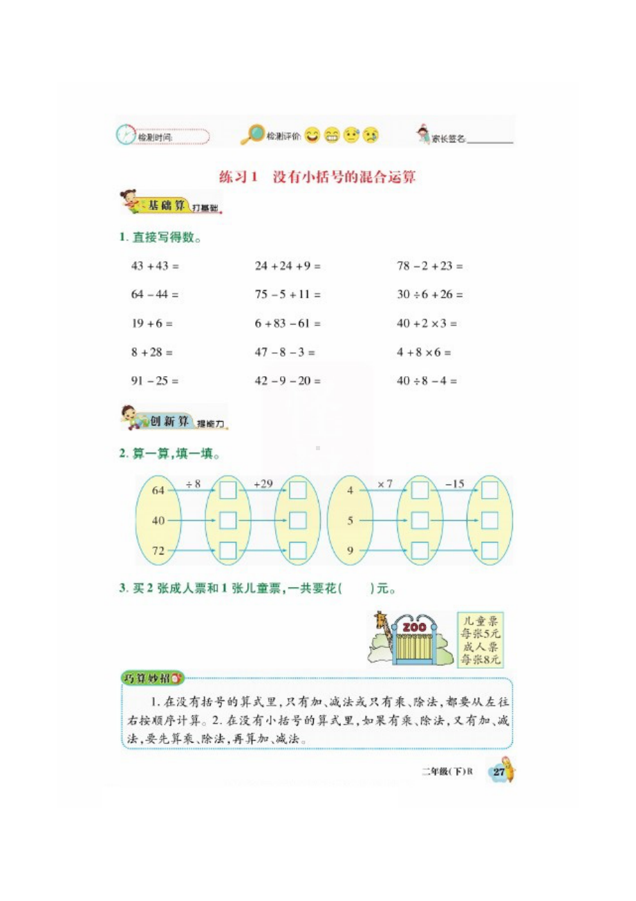 二年级数学下册一课一练 第五单元课时练（图片版无答案）人教版.docx_第2页