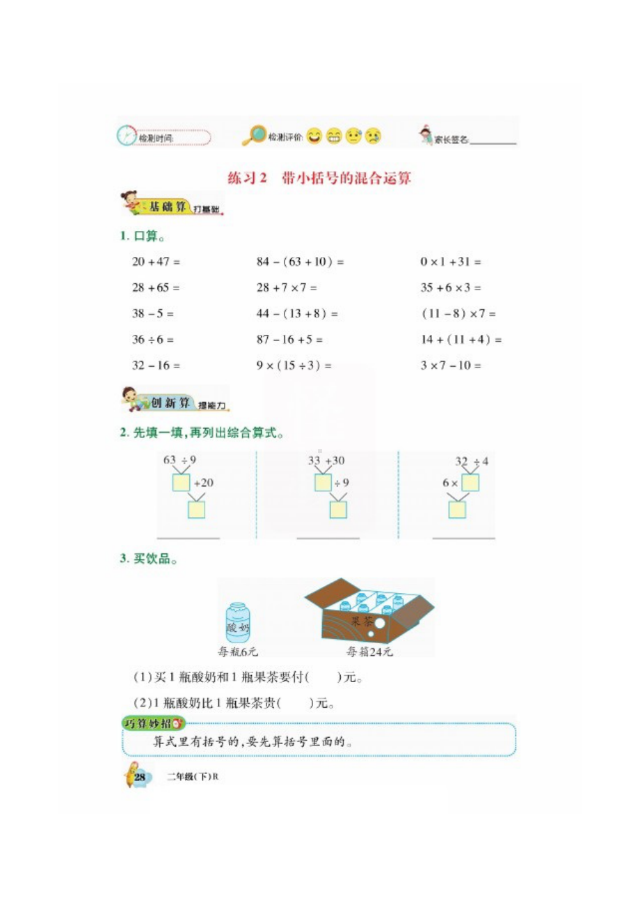 二年级数学下册一课一练 第五单元课时练（图片版无答案）人教版.docx_第3页