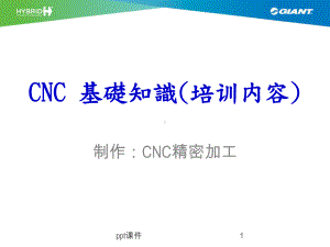 CNC基础知识课件.ppt