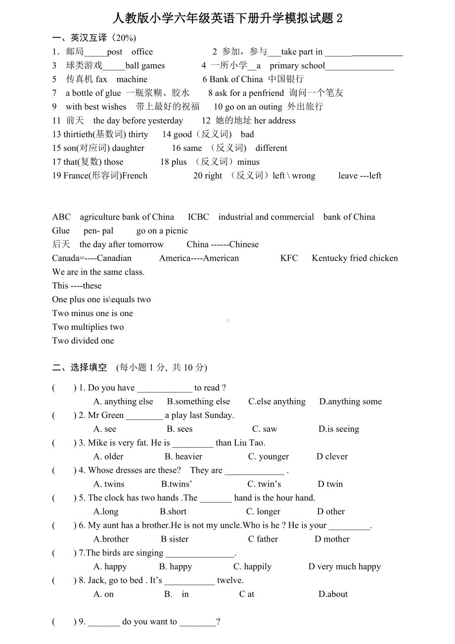 人教PEP版小学六年级英语下册升学模拟试题2无答案.doc_第1页