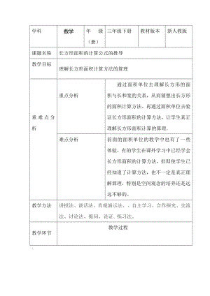 三年级数学下册教案-5.2长方形面积的计算公式的推导27-人教版.doc