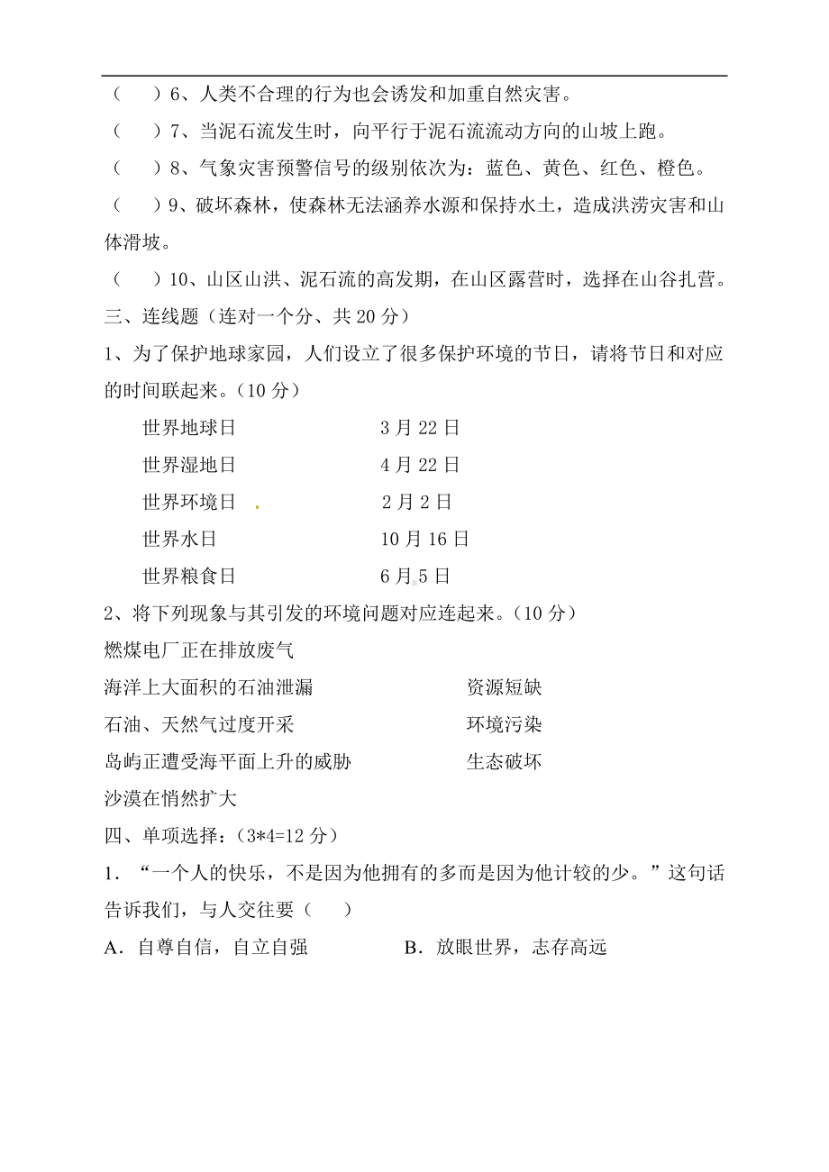 部编版六年级下册道德与法治期中测试卷（含答案).docx_第2页