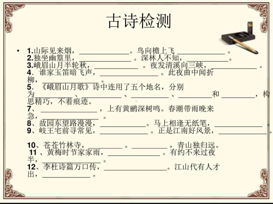 七年级下册语文开学第一课课件.ppt_第3页