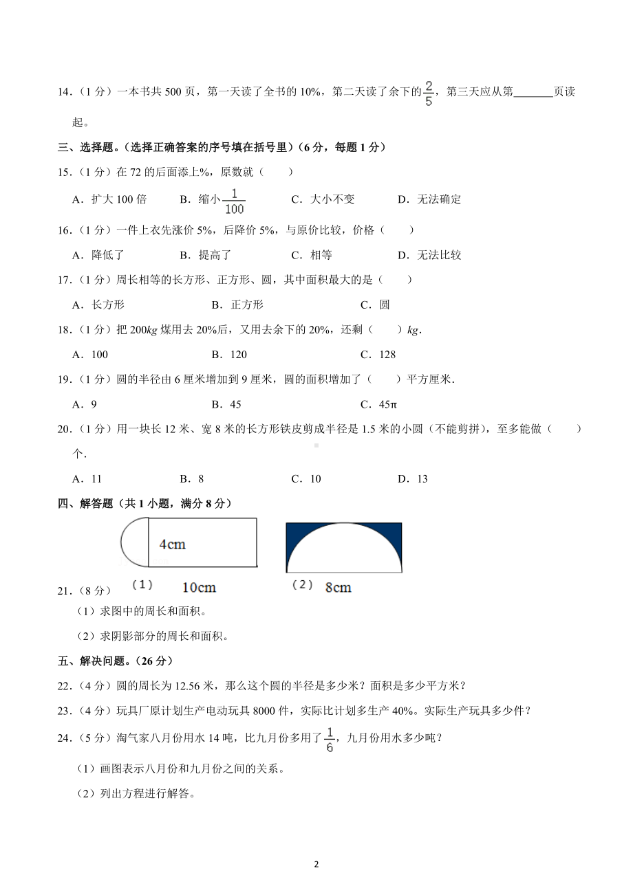 2020-2021学年四川省成都市武侯区西蜀实验学校六年级（上）期中数学试卷.docx_第2页