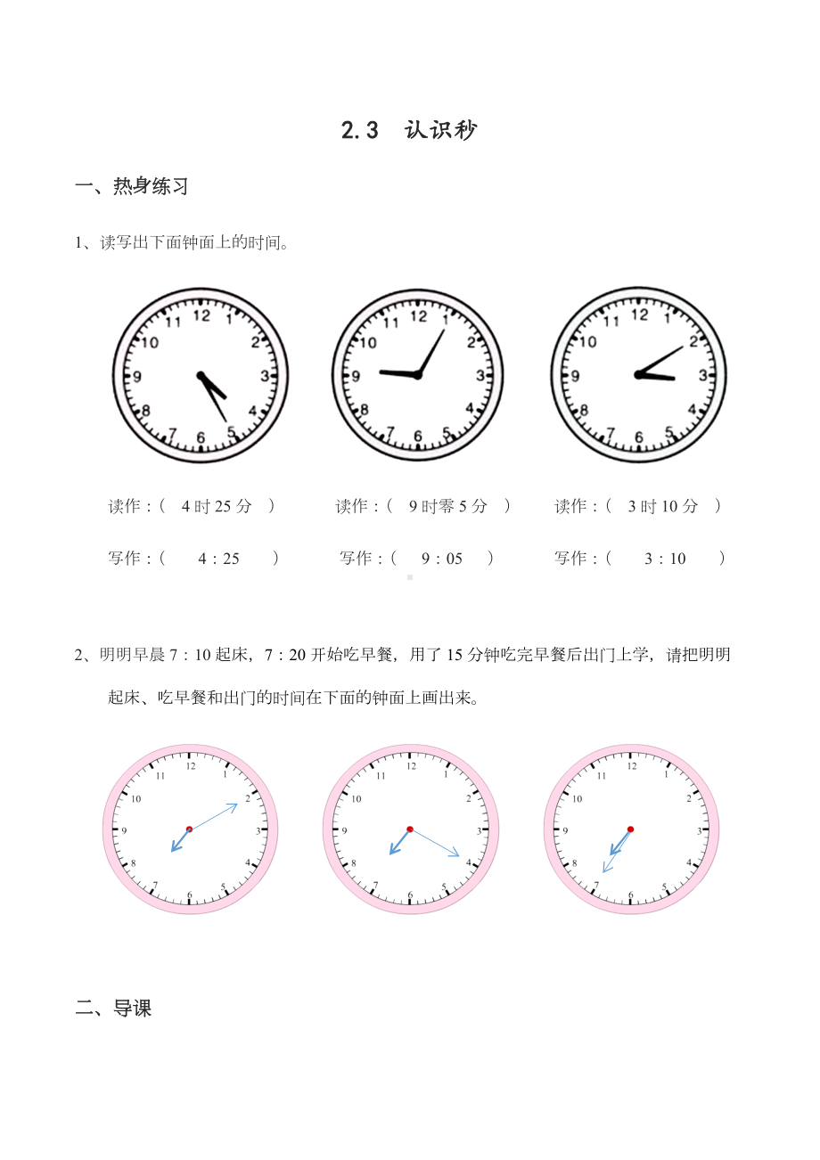 二年级下册数学预习讲义2.3认识秒（含答案）苏教版.docx_第1页