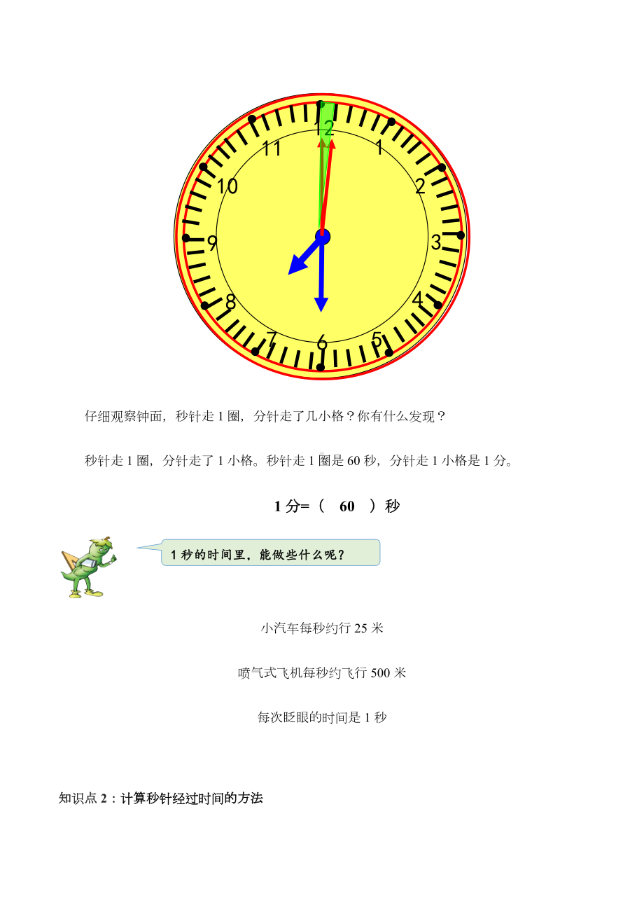 二年级下册数学预习讲义2.3认识秒（含答案）苏教版.docx_第3页