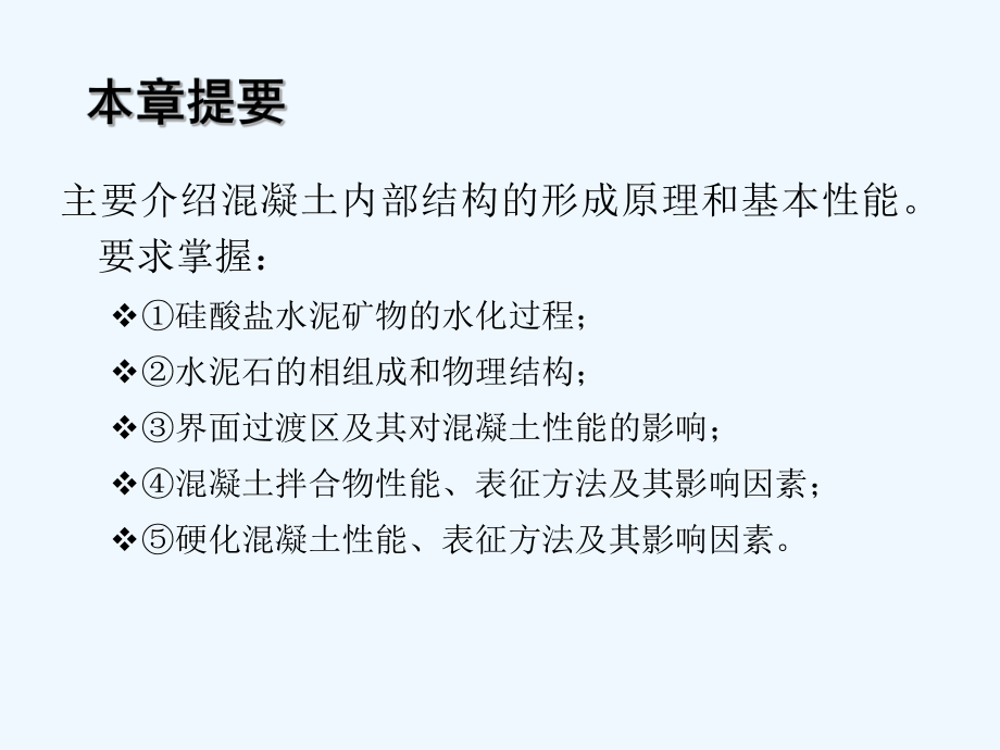 03章混凝土结构形成与基本性能1混凝土内部结构形成课件.ppt_第2页