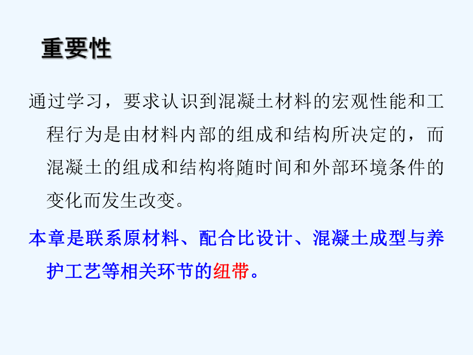 03章混凝土结构形成与基本性能1混凝土内部结构形成课件.ppt_第3页