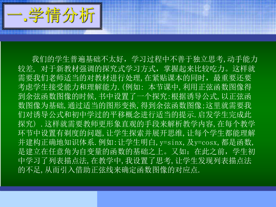 《正、余弦函数的图像》说课课件.ppt_第3页