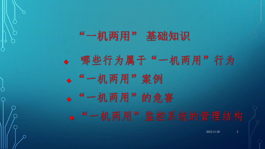 一机两用危害及预防网络安全讲座参考教学课件.ppt_第2页