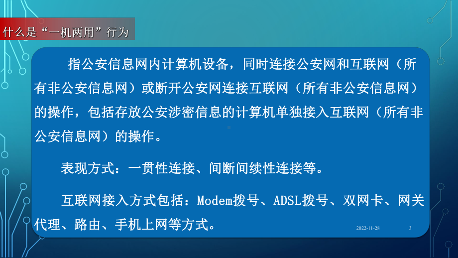 一机两用危害及预防网络安全讲座参考教学课件.ppt_第3页