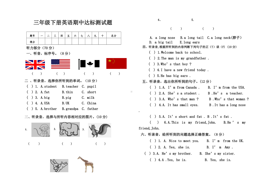 三年级下册英语试题-期中达标测试题（无答案 含听力原文）人教PEP版.doc_第1页