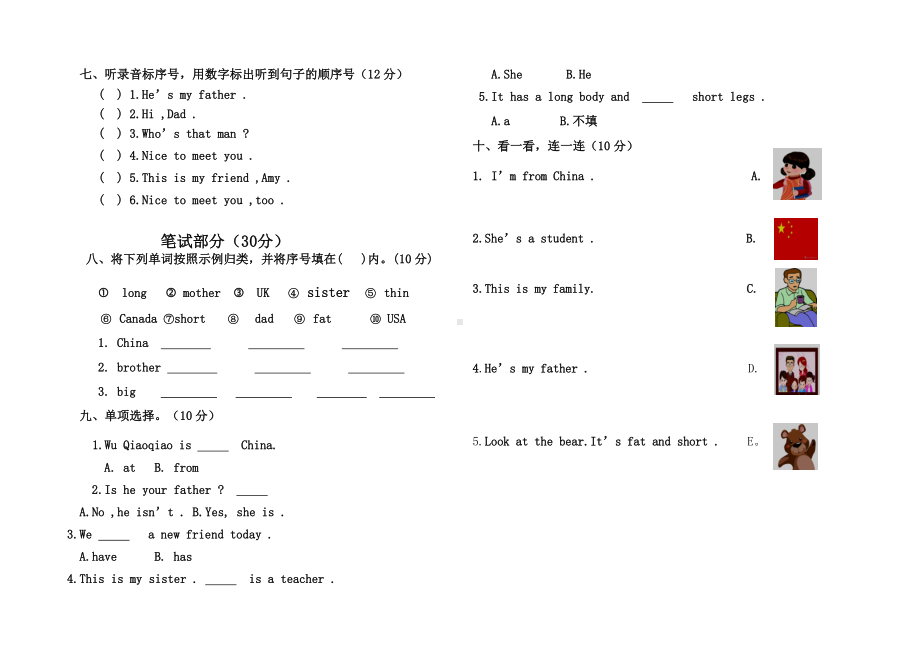 三年级下册英语试题-期中达标测试题（无答案 含听力原文）人教PEP版.doc_第2页